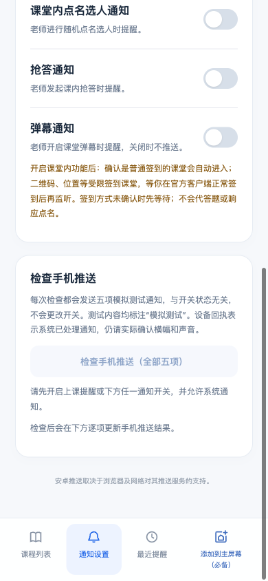 雨水提醒实际推送检查界面，与最近提醒页面并列展示